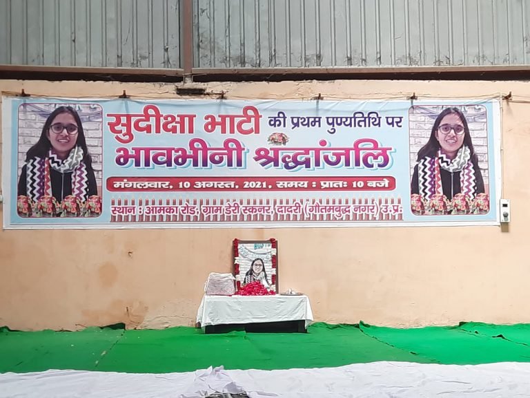 सुदीक्षा भाटी की पुण्यतिथि पर दी श्रद्धांजलि