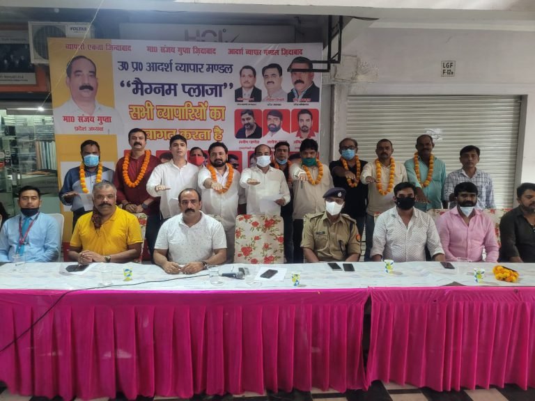 उत्तर प्रदेश आदर्श व्यापार मंडल मैग्नम प्लाजा की नवगठित इकाई की हुई बैठक