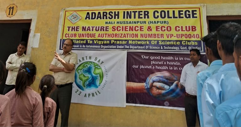 पृथ्वी दिवस पर जागरूकता कार्यक्रम