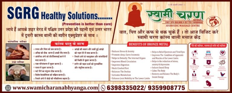 मेरठ में भी आयुर्वेदिक मसाज केंद्र शुरू हो चुका है। SGRG Healthy Solutions