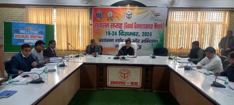 जिलाधिकारी की अध्यक्षता में हुई बैंकर्स की समीक्षा बैठक