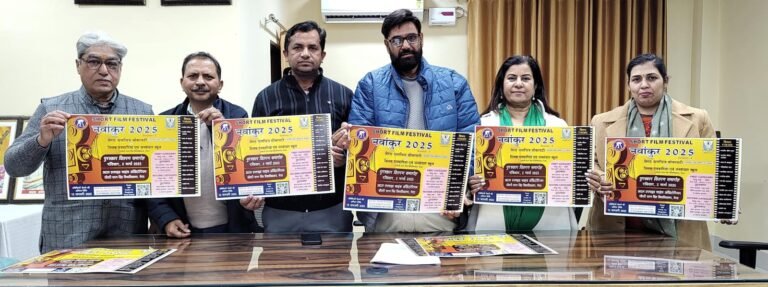 1 व 2 मार्च 2025 को होगा लघु फिल्म महोत्सव का आयोजन