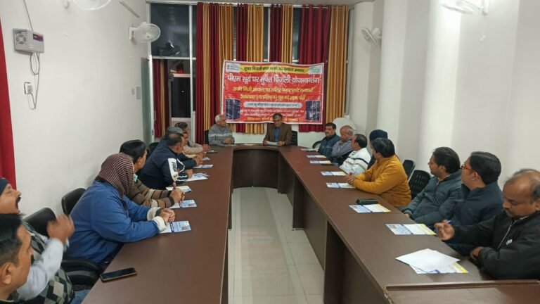 पीएम सूर्य घर मुफ्त बिजली योजना की जानकारी उपलब्ध कराए जाने हेतु किया गया बैठक का आयोजन