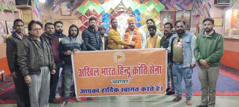 अखिल भारत हिंदू क्रांति सेना के सदस्यता अभियान का शुभारम्भ