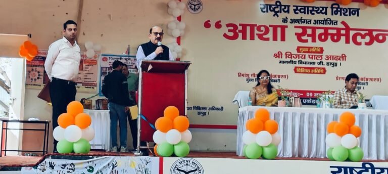 आशा सम्मेलन का आयोजन, हापुड़ में आशा बहनों का सम्मान