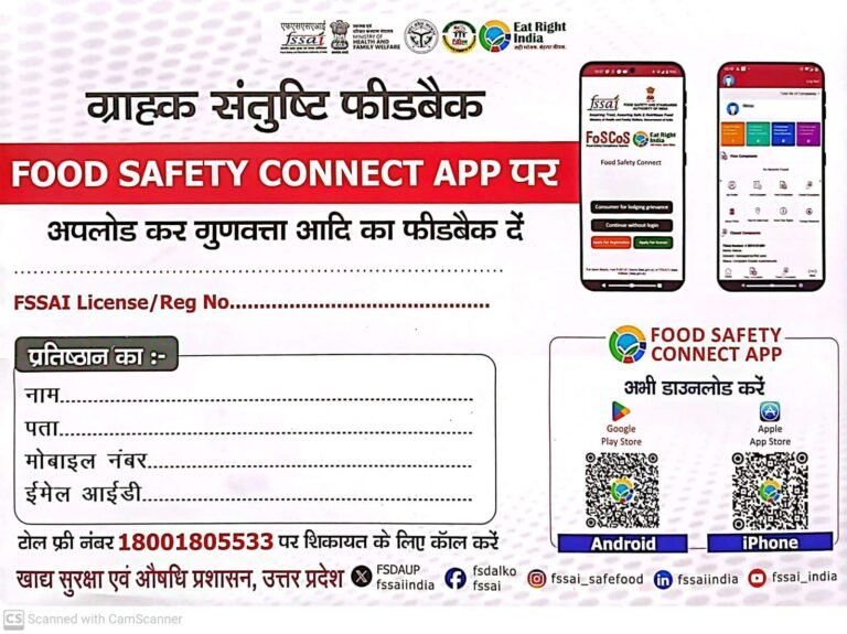 अब “फूड सेफ्टी कनेक्ट एप” से रेस्तरां और मिठाई दुकानों की गुणवत्ता पर दें फीडबैक
