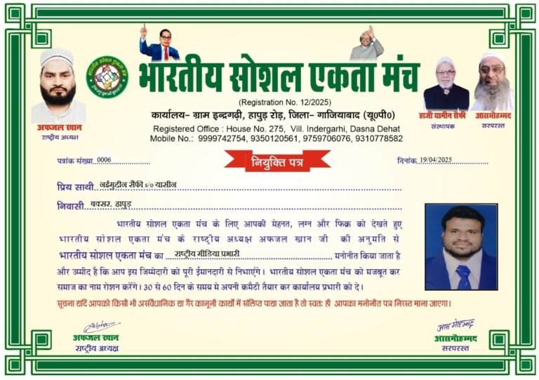 नईमुद्दीन सैफी बने भारतीय सोशल एकता मंच के राष्ट्रीय मीडिया प्रभारी