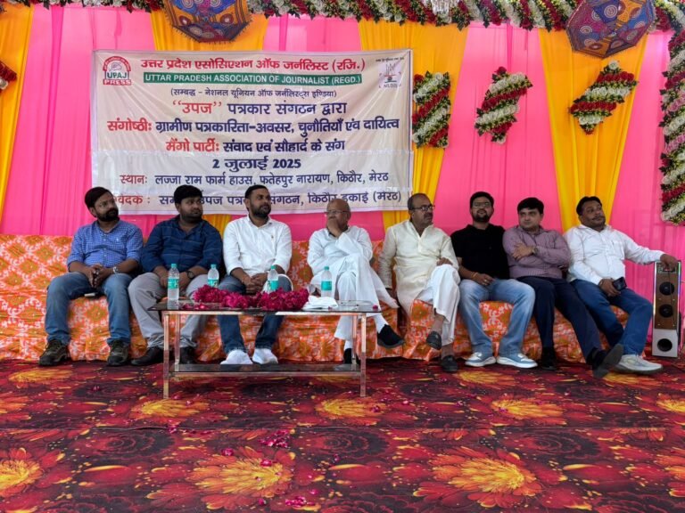 ग्रामीण पत्रकारिता की चुनौतियों पर संगोष्ठी व मैंगो पार्टी का आयोजन