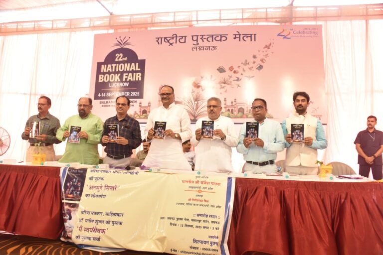 जीवन में ज्ञान और साहित्य की खुशबू से सकारात्मक परिणाम आते है:- बृजेश पाठक