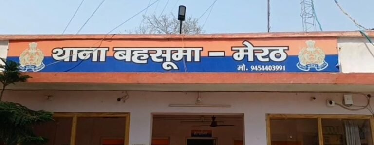 दुष्कर्म से आहत लड़की ने खाया जहरीला पदार्थ, मेरठ में इलाज के दौरान मौत, घटना का एक आरोपी गिरफ्तार,3 अभी फरार,