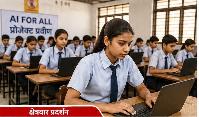 ‘प्रोजेक्ट प्रवीण’ बना सफलता की मिसाल, AI मूल्यांकन परीक्षा में 50 हजार छात्रों ने लिया हिस्सा; 12,500 से अधिक टॉप श्रेणी में