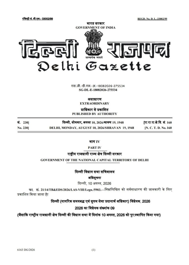 दिल्ली में सरकारी अफसरों की जवाबदेही तय करने वाला बड़ा बिल, देरी पर रोजाना ₹250 जुर्माने का प्रस्ताव