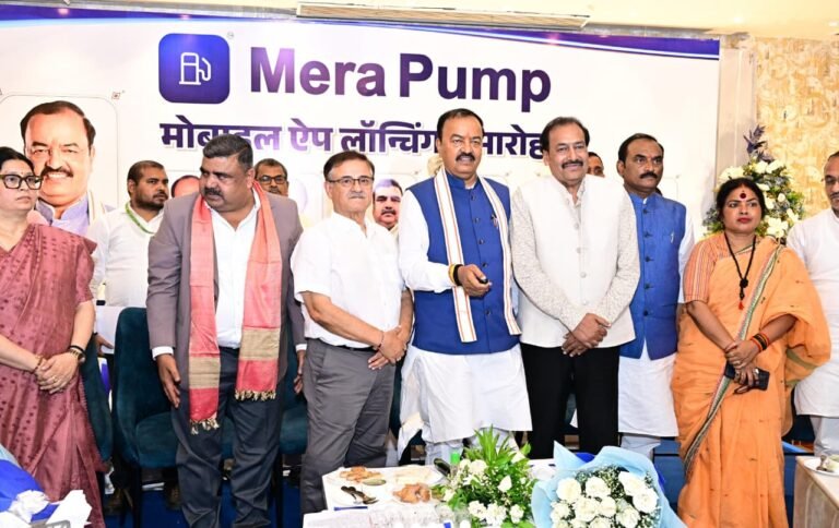 डिप्टी सीएम केशव प्रसाद मौर्य ने लॉन्च किया ‘मेरा पम्प ऐप’, पेट्रोल पम्प डीलरों को मिलेगा डिजिटल प्रबंधन का नया प्लेटफॉर्म